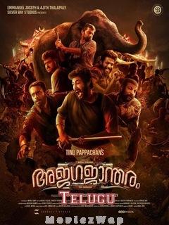 Ajagajantharam (2022) Telugu Original