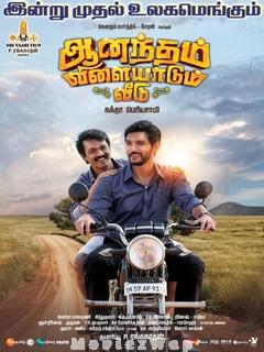 Anandham Vilayadum Veedu (2022) Tamil Original