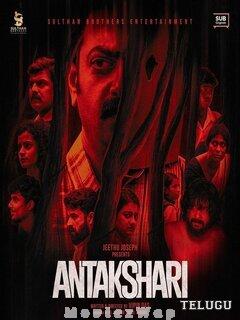 Antakshari (2022) Telugu Original
