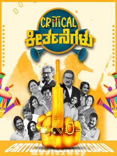 Critical Keertanegalu (2022) Kannada