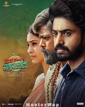 Devaki Nandana Vasudeva (2024) Telugu