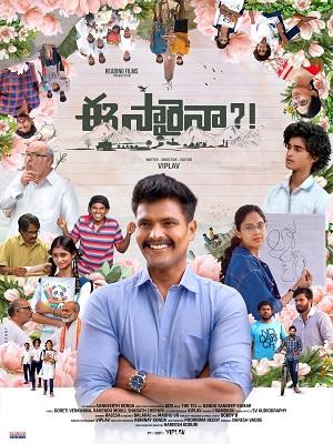 Ee Saraina (2025) Telugu Original