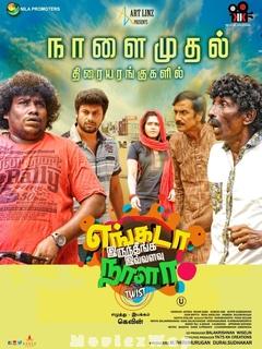 Engada Iruthinga Ivvalavu Naala (2021) Tamil Original