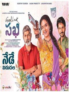 Good Luck Sakhi (2022) Telugu