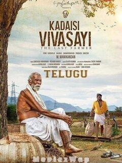 Kadaisi Vivasayi (2022) Telugu Original
