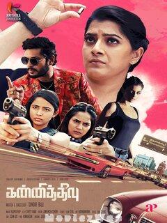 Kannitheevu (2023) Tamil
