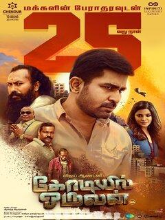 Kodiyil Oruvan (2021) Tamil Original