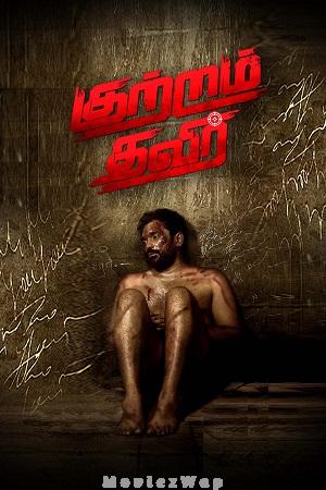 Kutram Thavir (2025) Tamil Original