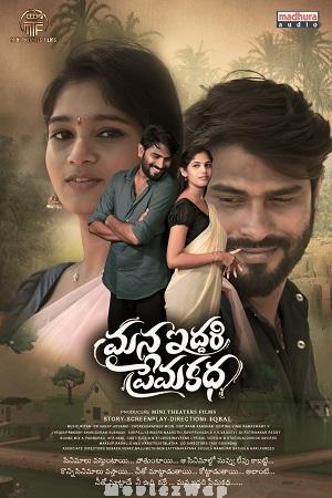 Mana Iddari Prema Katha (2025) Telugu Original