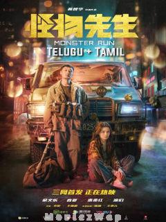 Monster Run (2020) Telugu Dubbed Dual Org Audios