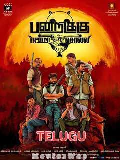 Pandrikku Nandri Solli (2022) Telugu Original