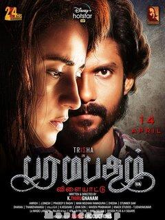 Paramapatham Vilayattu (2021) Telugu Tam Dual Audios