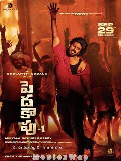 Peddha Kapu: Part 1 (2023) Telugu