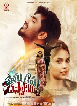 PGT: Prema Geema Thassadiyya (2024) Telugu Original