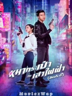 Pint Size Spy Girl (2020) Telugu Dubbed ORG