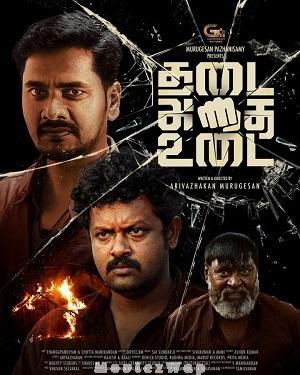 Thadai Athai Udai (2025) Tamil Original