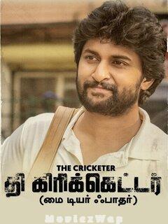The Cricketer (Jersey) (2021) Tamil Original