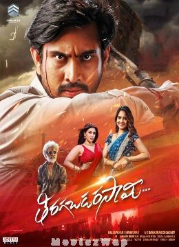 Tiragabadara Saami (2024) Telugu