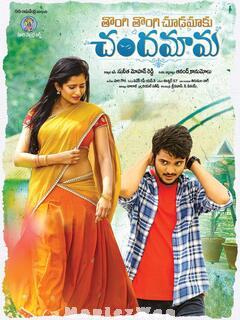 Tongi Tongi Chudamaku Chandamama (2021) Telugu Original